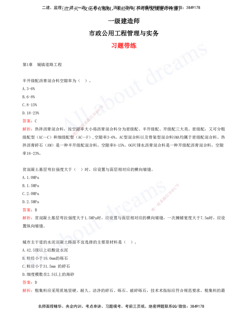 2025-01-第1章-城镇道路工程（一）_2026年一级建造师_2026年一建市政_2025年一建市政SVIP_03-习题精析✿实战特训✿模考通关_11-市政《习题解析班》潘旭XSW_讲义