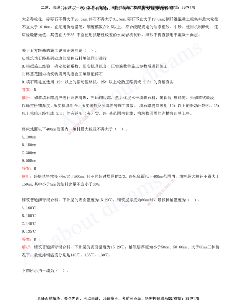 2025-01-第1章-城镇道路工程（一）_2026年一级建造师_2026年一建市政_2025年一建市政SVIP_03-习题精析✿实战特训✿模考通关_11-市政《习题解析班》潘旭XSW_讲义
