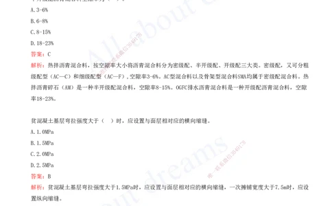 2025-01-第1章-城镇道路工程（一）_2026年一级建造师_2026年一建市政_2025年一建市政SVIP_03-习题精析✿实战特训✿模考通关_11-市政《习题解析班》潘旭XSW_讲义