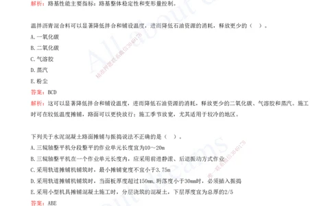 2025-01-第1章-城镇道路工程（一）_2026年一级建造师_2026年一建市政_2025年一建市政SVIP_03-习题精析✿实战特训✿模考通关_11-市政《习题解析班》潘旭XSW_讲义