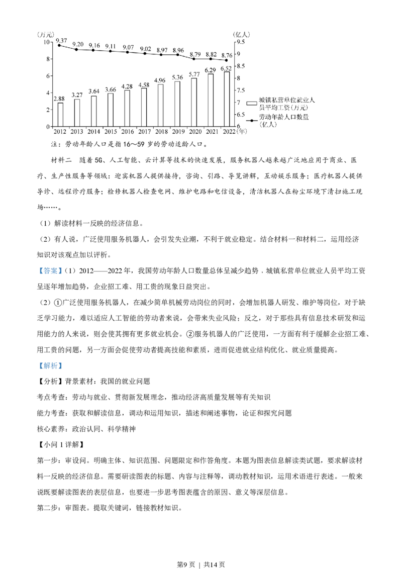 2023年高考政治试卷（全国乙卷）（解析卷）_政治历年高考真题_新&middot;PDF版2008-2025&middot;高考政治真题_政治（按省份分类）2008-2025_2008-2024&middot;（新疆）政治高考真题