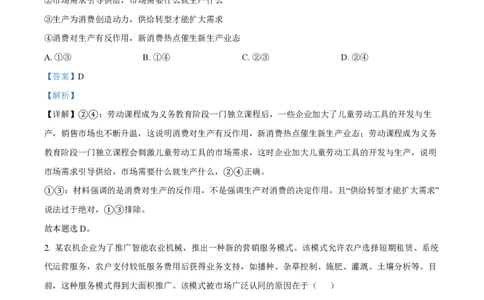 2023年高考政治试卷（全国乙卷）（解析卷）_政治历年高考真题_新&middot;PDF版2008-2025&middot;高考政治真题_政治（按省份分类）2008-2025_2008-2024&middot;（新疆）政治高考真题