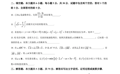 2022年高考数学试卷（天津）（空白卷）_历年高考真题合集_数学历年高考真题_新&middot;PDF版2008-2025&middot;高考数学真题_数学（按试卷类型分类）2008-2025_自主命题卷&middot;数学（2008-2025）
