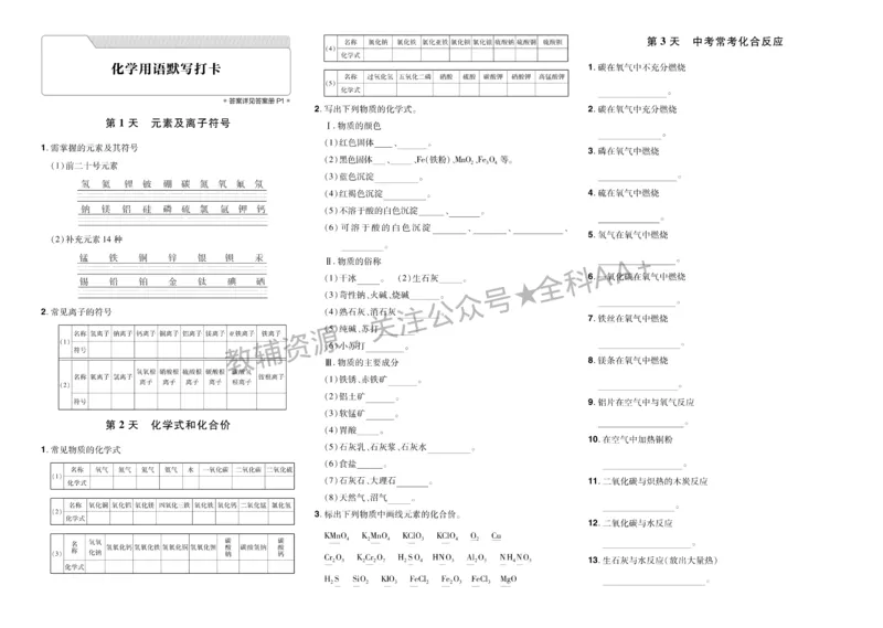 2026《中考化学45套》辽宁默写打卡_2026《中考》数学、英语、物理+化学安徽、河北、河南、山西、辽宁、湖北_2026《中考化学45套》