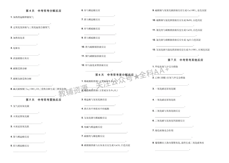 2026《中考化学45套》辽宁默写打卡_2026《中考》数学、英语、物理+化学安徽、河北、河南、山西、辽宁、湖北_2026《中考化学45套》