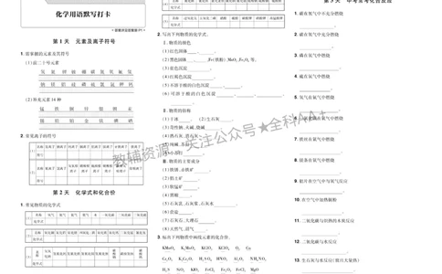 2026《中考化学45套》辽宁默写打卡_2026《中考》数学、英语、物理+化学安徽、河北、河南、山西、辽宁、湖北_2026《中考化学45套》