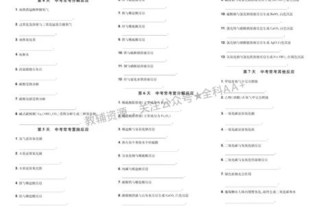 2026《中考化学45套》辽宁默写打卡_2026《中考》数学、英语、物理+化学安徽、河北、河南、山西、辽宁、湖北_2026《中考化学45套》