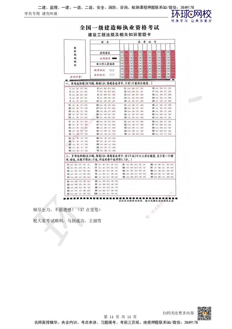 HQ-法规-应试技巧_2026年一建法规_2025年一建法规SVIP_04-冲刺串讲✿考点强化✿小灶集训_50-法规《应试技巧班》王丽雪HQ
