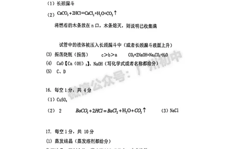 2025番禺区中考一模化学试题（参考答案）_广州九上月考+期中+期末+一模二模+中考真题_广州2025年中考一模_2025年11区中考一模_番禺区