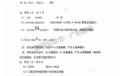 2025番禺区中考一模化学试题（参考答案）_广州九上月考+期中+期末+一模二模+中考真题_广州2025年中考一模_2025年11区中考一模_番禺区