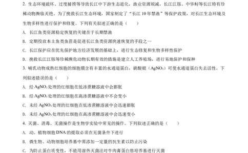 2022年高考生物试卷（湖北）（空白卷）_生物历年高考真题_新&middot;Word版2008-2025&middot;高考生物真题_生物（按试卷类型分类）2008-2025_自主命题卷&middot;生物（2008-2025）_湖北自主命题&middot;生物（2021-2025）