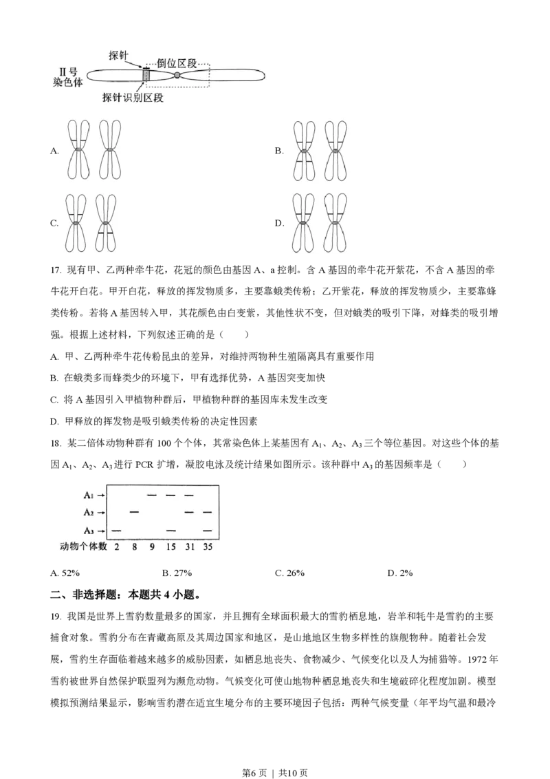 2023年高考生物试卷（湖北）（空白卷）_生物历年高考真题_新&middot;PDF版2008-2025&middot;高考生物真题_生物（按试卷类型分类）2008-2025_自主命题卷&middot;生物（2008-2025）_湖北自主命题&middot;生物（2021-2025）