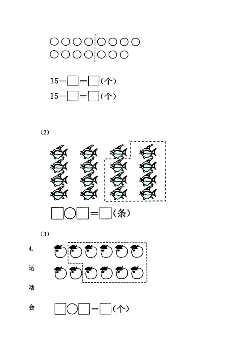 9.8整理与复习_一年级上下册资料_小学一年级学习资料-25年更新版_1-03、小学一年级数学上册_冀教版_02、课时练习