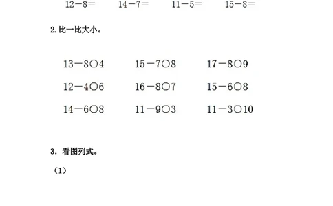 9.8整理与复习_一年级上下册资料_小学一年级学习资料-25年更新版_1-03、小学一年级数学上册_冀教版_02、课时练习