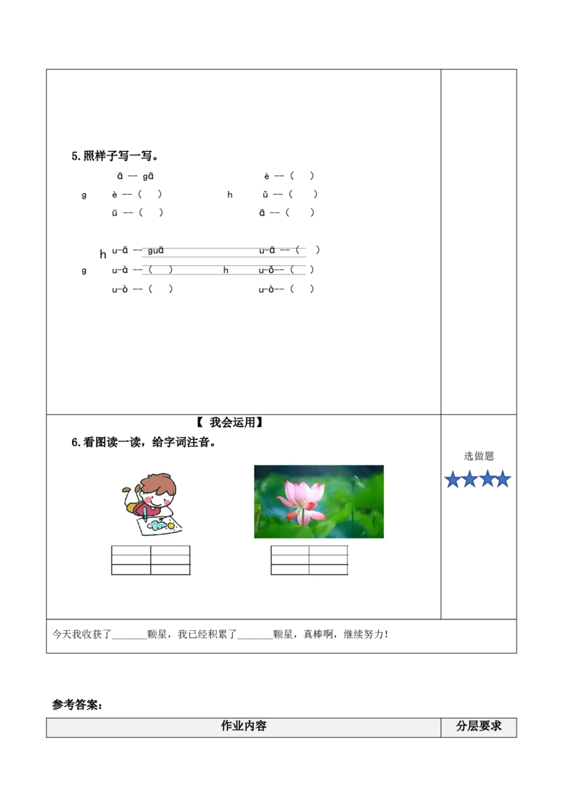汉语拼音5《gkh》（分层作业）-（统编版&middot;2024秋）_一年级语文上册（统编版）_分层作业