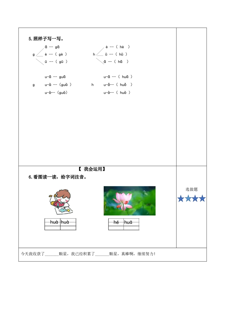 汉语拼音5《gkh》（分层作业）-（统编版&middot;2024秋）_一年级语文上册（统编版）_分层作业