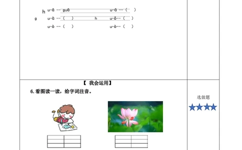 汉语拼音5《gkh》（分层作业）-（统编版&middot;2024秋）_一年级语文上册（统编版）_分层作业