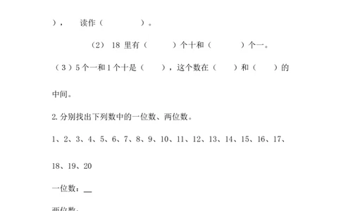 6.1数与运算_一年级上下册资料_一年级上语数英上下册学习资料_3-6-3、小学一年级数学上册_人教版_2、同步练习_第六单元复习与关联