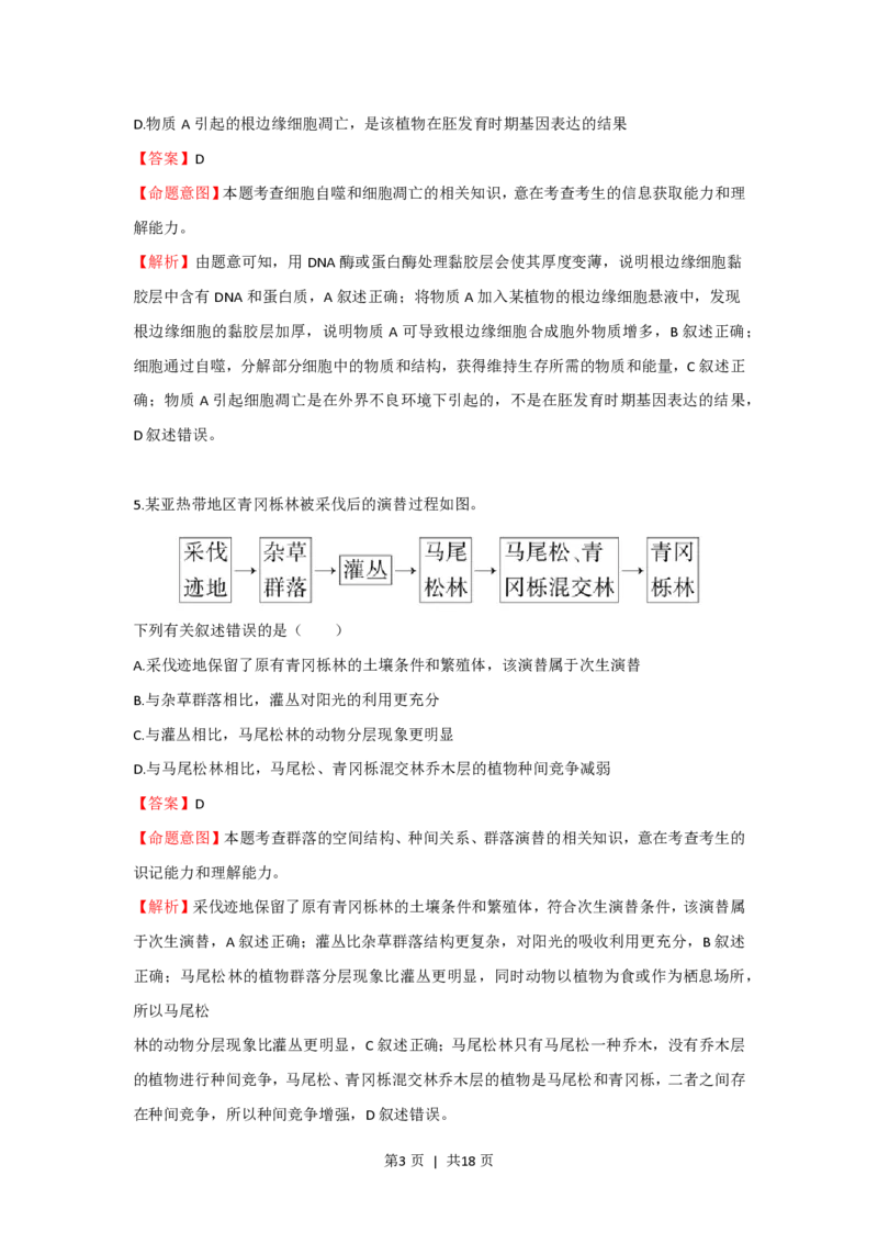 2023年高考生物真题（海南）（解析卷）_生物历年高考真题_新&middot;PDF版2008-2025&middot;高考生物真题_生物（按年份分类）2008-2025_2023&middot;高考生物真题