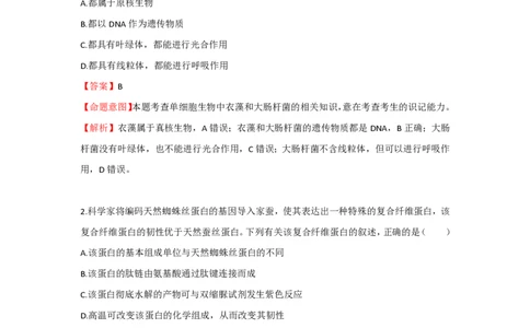 2023年高考生物真题（海南）（解析卷）_生物历年高考真题_新&middot;PDF版2008-2025&middot;高考生物真题_生物（按年份分类）2008-2025_2023&middot;高考生物真题