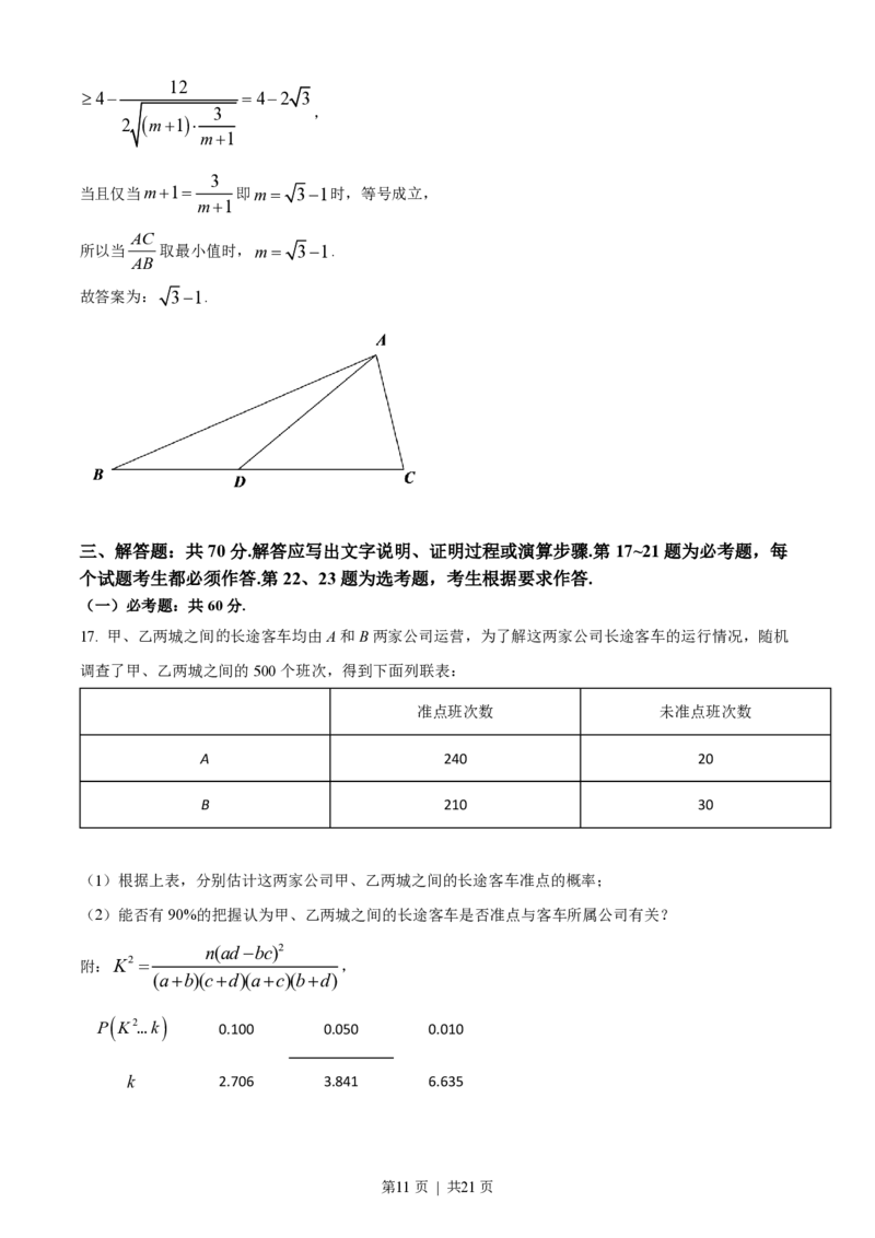 2022年高考数学试卷（文）（全国甲卷）（解析卷）_历年高考真题合集_数学历年高考真题_新&middot;PDF版2008-2025&middot;高考数学真题_数学（按年份分类）2008-2025_2022&middot;高考数学真题