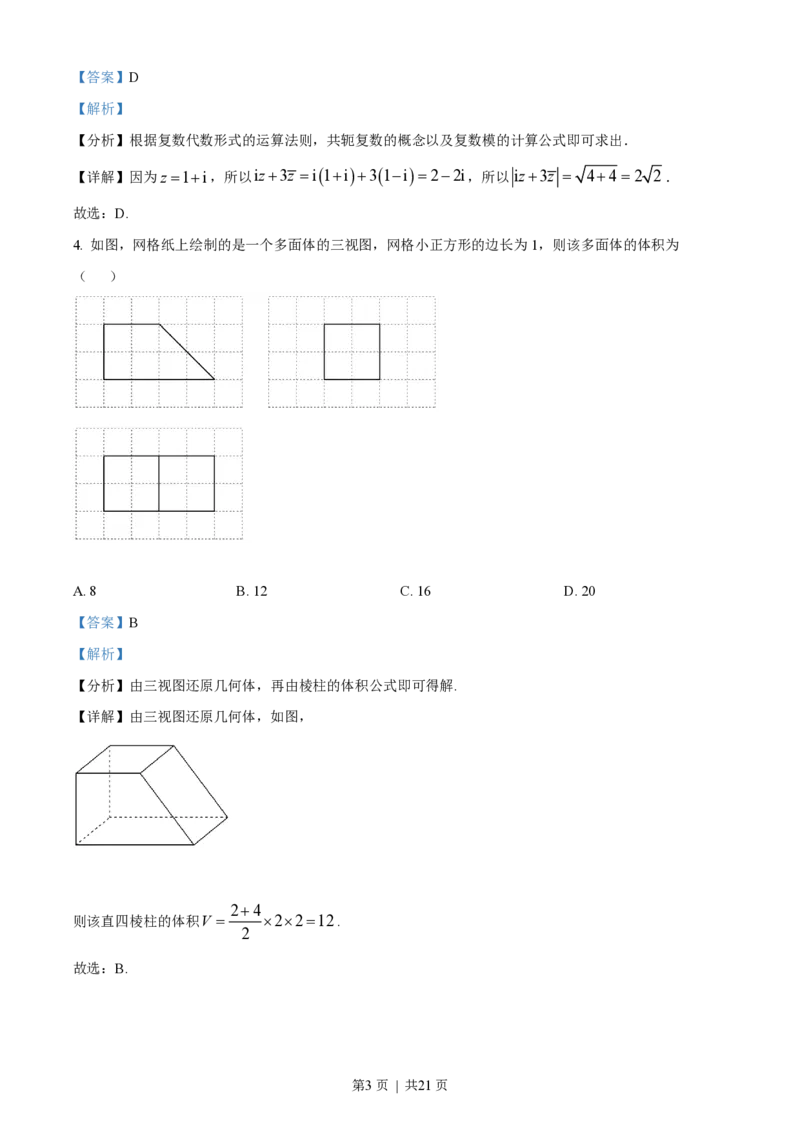 2022年高考数学试卷（文）（全国甲卷）（解析卷）_历年高考真题合集_数学历年高考真题_新&middot;PDF版2008-2025&middot;高考数学真题_数学（按年份分类）2008-2025_2022&middot;高考数学真题