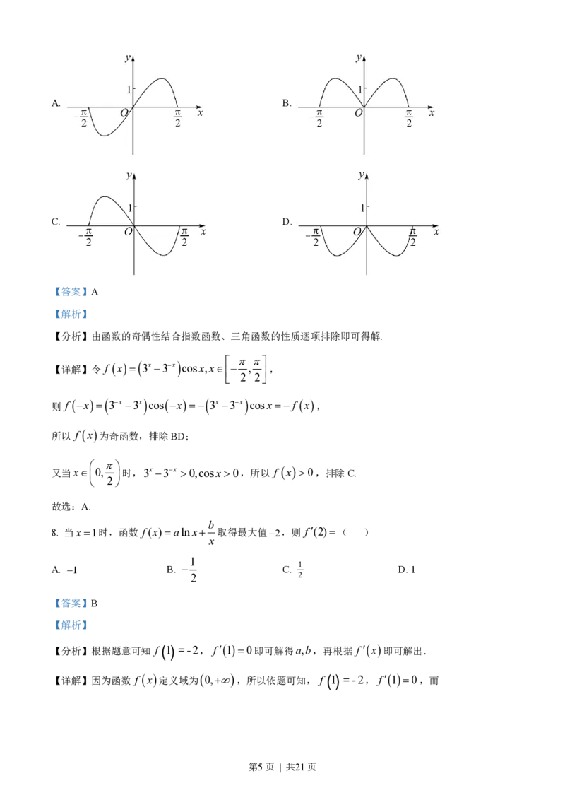 2022年高考数学试卷（文）（全国甲卷）（解析卷）_历年高考真题合集_数学历年高考真题_新&middot;PDF版2008-2025&middot;高考数学真题_数学（按年份分类）2008-2025_2022&middot;高考数学真题