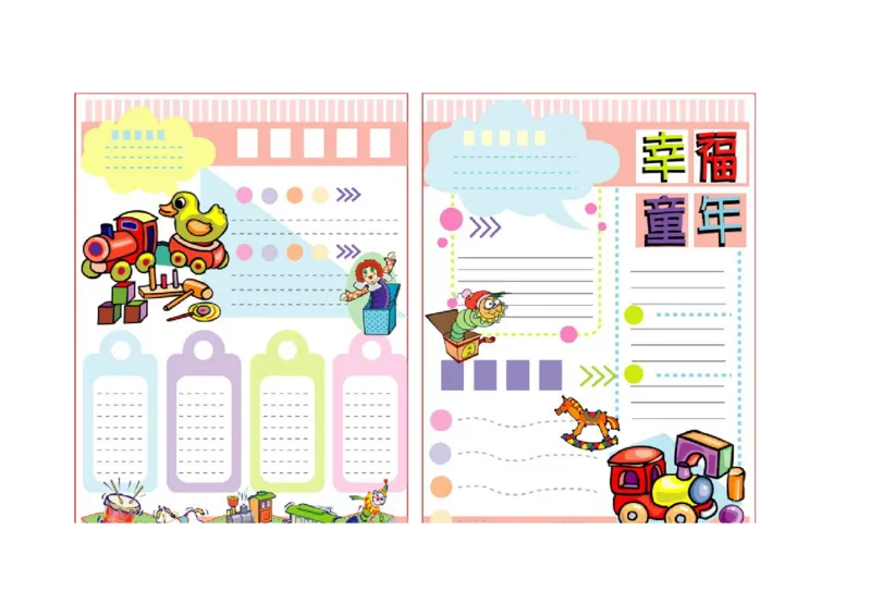 儿童节模板_一年级语文上册（统编版）_全套教学资源_课件教案2_语文1年级上册辅教资料_资源包_备课辅助_手抄报+黑板报+海报展板_手抄报_节日_儿童节