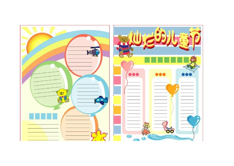 儿童节模板_一年级语文上册（统编版）_全套教学资源_课件教案2_语文1年级上册辅教资料_资源包_备课辅助_手抄报+黑板报+海报展板_手抄报_节日_儿童节