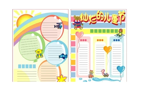 儿童节模板_一年级语文上册（统编版）_全套教学资源_课件教案2_语文1年级上册辅教资料_资源包_备课辅助_手抄报+黑板报+海报展板_手抄报_节日_儿童节