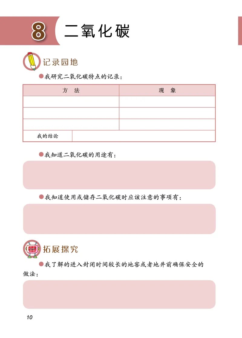 青岛版5年级科学下册活动手册_全部版本&bull;小学科学电子课本_青岛版63制小学科学课本