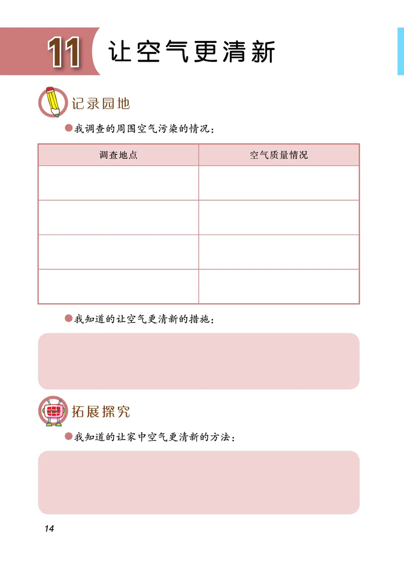 青岛版5年级科学下册活动手册_全部版本&bull;小学科学电子课本_青岛版63制小学科学课本