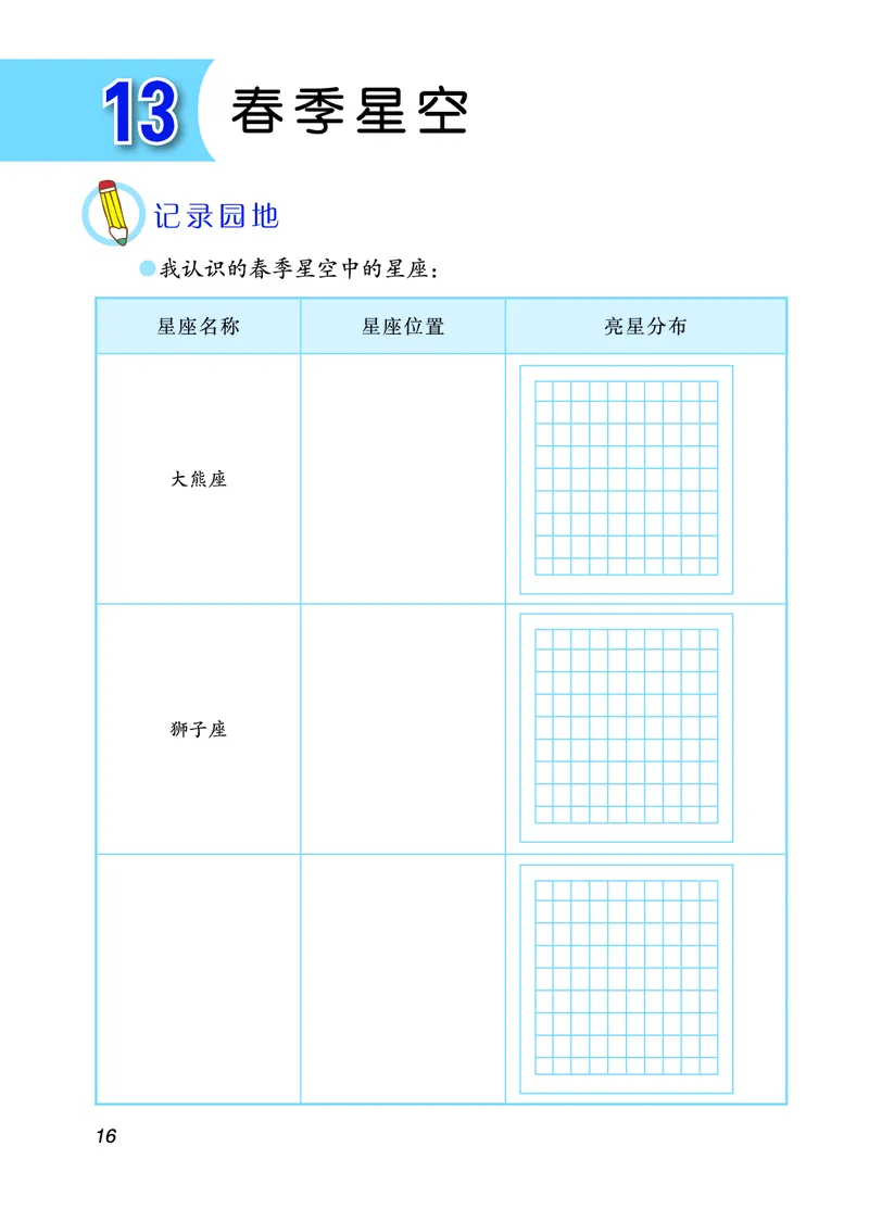 青岛版5年级科学下册活动手册_全部版本&bull;小学科学电子课本_青岛版63制小学科学课本