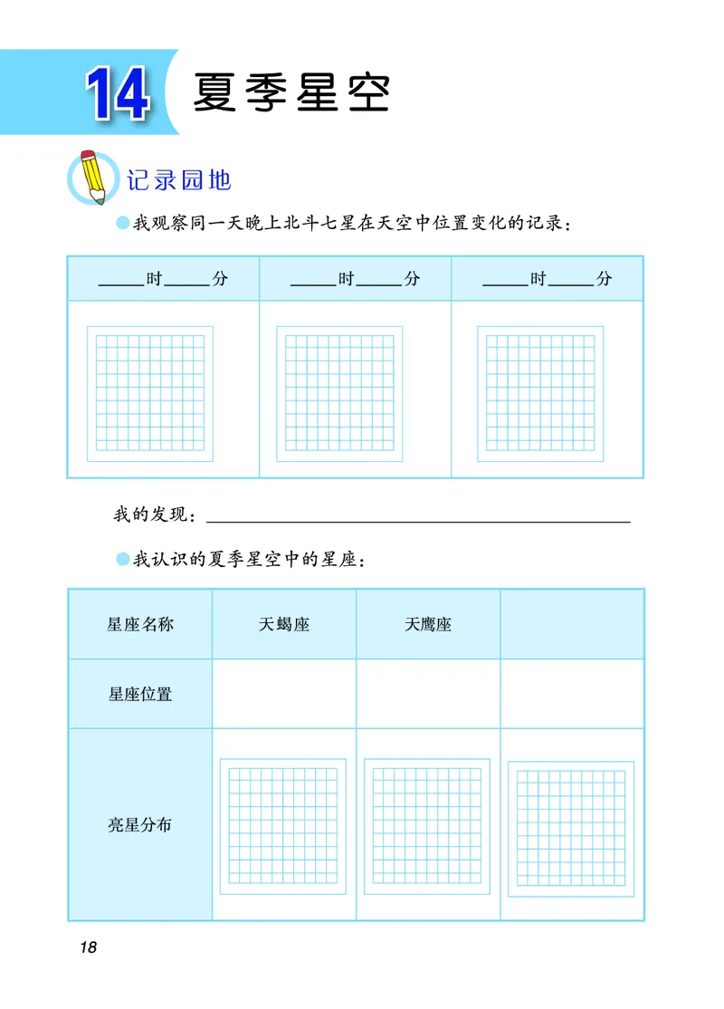 青岛版5年级科学下册活动手册_全部版本&bull;小学科学电子课本_青岛版63制小学科学课本