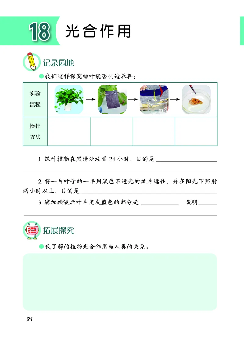 青岛版5年级科学下册活动手册_全部版本&bull;小学科学电子课本_青岛版63制小学科学课本