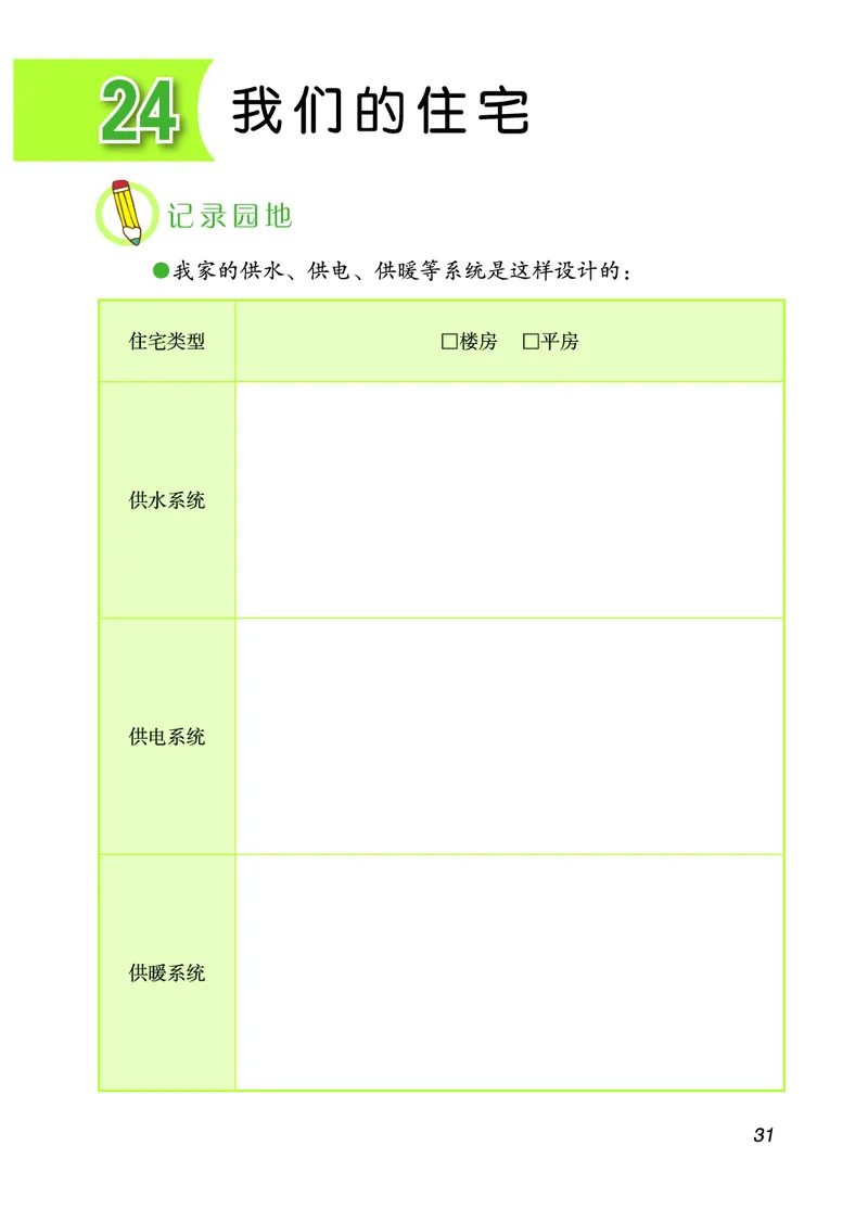 青岛版5年级科学下册活动手册_全部版本&bull;小学科学电子课本_青岛版63制小学科学课本