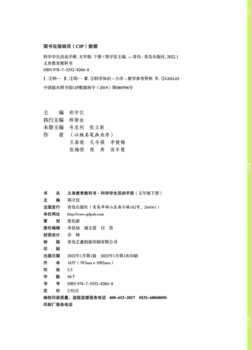 青岛版5年级科学下册活动手册_全部版本&bull;小学科学电子课本_青岛版63制小学科学课本