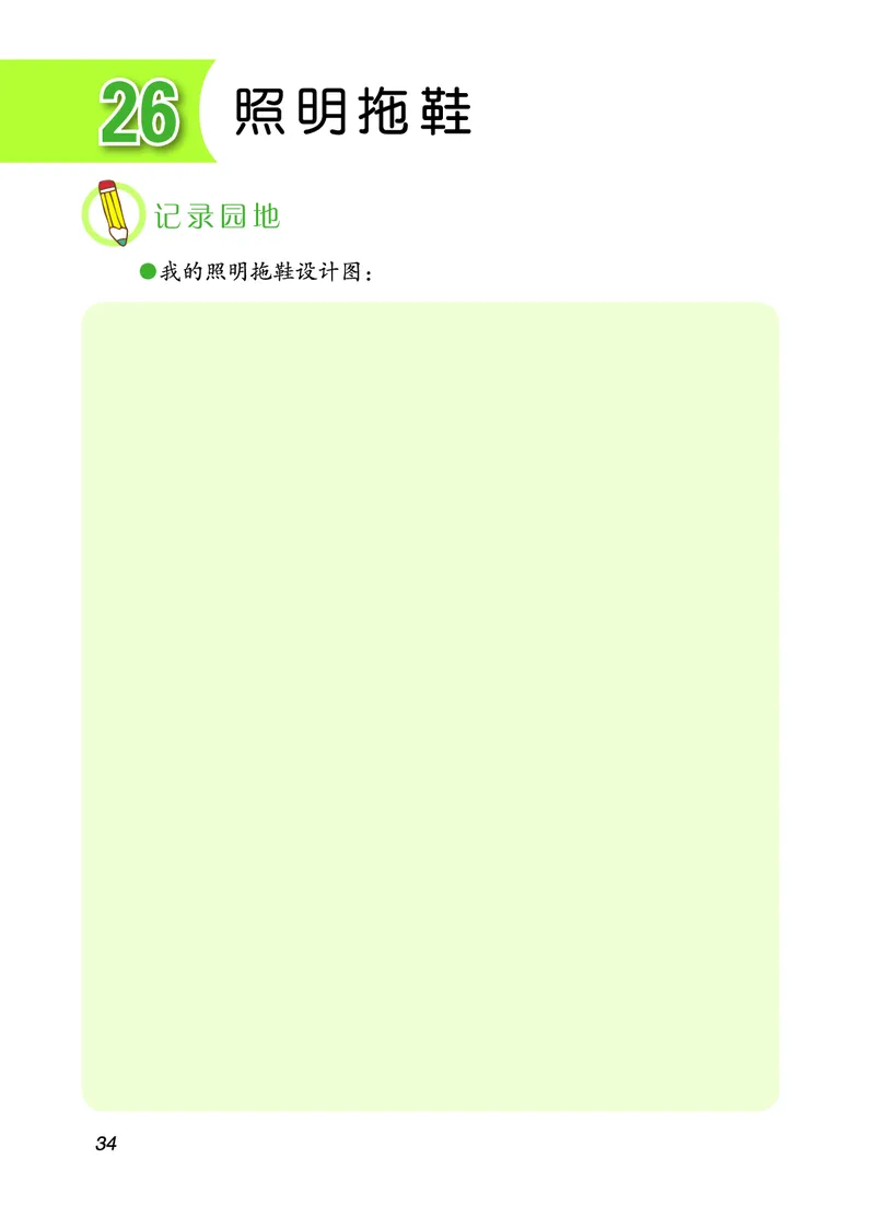 青岛版5年级科学下册活动手册_全部版本&bull;小学科学电子课本_青岛版63制小学科学课本