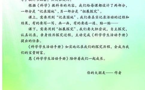青岛版5年级科学下册活动手册_全部版本&bull;小学科学电子课本_青岛版63制小学科学课本