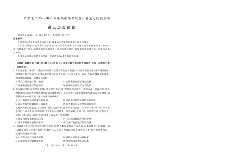 2025年10月广东省高三上进联考历史试卷_@高三模考真题_2025年10月广东省高三上进联考试卷及答案
