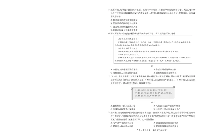 2025年10月广东省高三上进联考历史试卷_@高三模考真题_2025年10月广东省高三上进联考试卷及答案