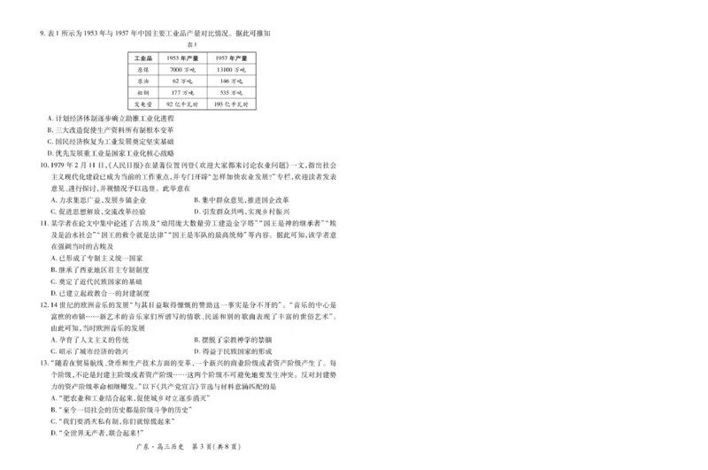 2025年10月广东省高三上进联考历史试卷_@高三模考真题_2025年10月广东省高三上进联考试卷及答案