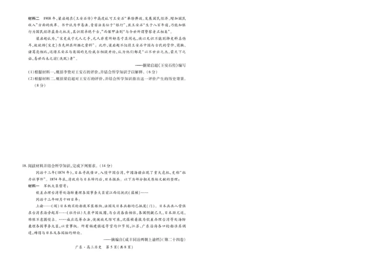 2025年10月广东省高三上进联考历史试卷_@高三模考真题_2025年10月广东省高三上进联考试卷及答案