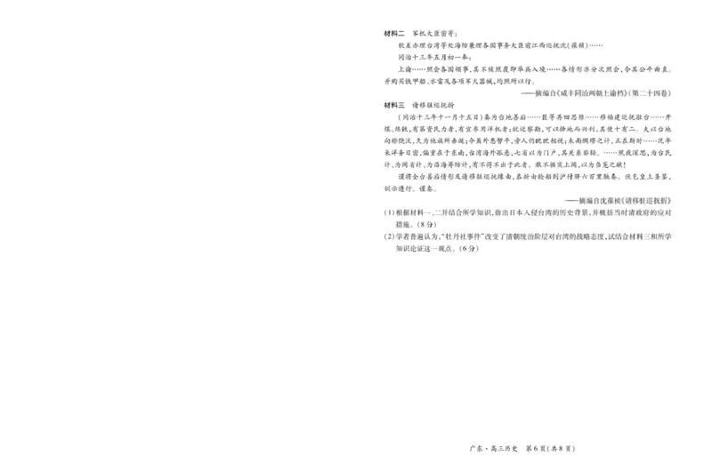 2025年10月广东省高三上进联考历史试卷_@高三模考真题_2025年10月广东省高三上进联考试卷及答案