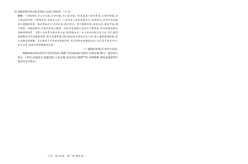 2025年10月广东省高三上进联考历史试卷_@高三模考真题_2025年10月广东省高三上进联考试卷及答案