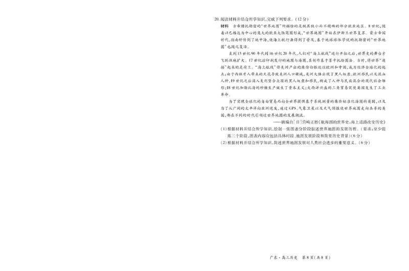 2025年10月广东省高三上进联考历史试卷_@高三模考真题_2025年10月广东省高三上进联考试卷及答案