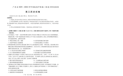 2025年10月广东省高三上进联考历史试卷_@高三模考真题_2025年10月广东省高三上进联考试卷及答案