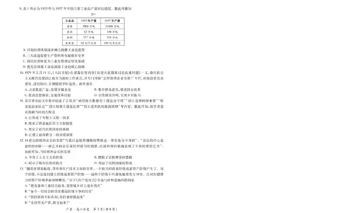 2025年10月广东省高三上进联考历史试卷_@高三模考真题_2025年10月广东省高三上进联考试卷及答案