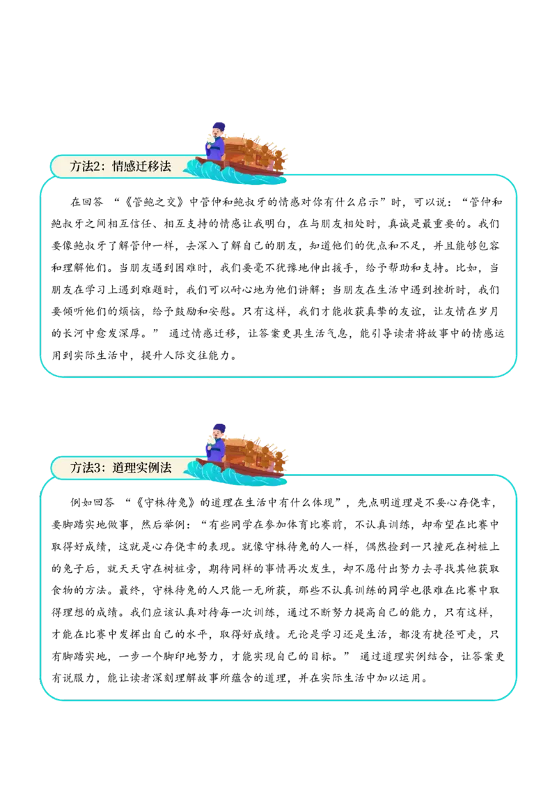 专题1.3历史故事考点三语言表达小古文阅读专项训练（学生版）-11页_一年级语文下册（统编版）_小古文_2025年春季温暖升级版