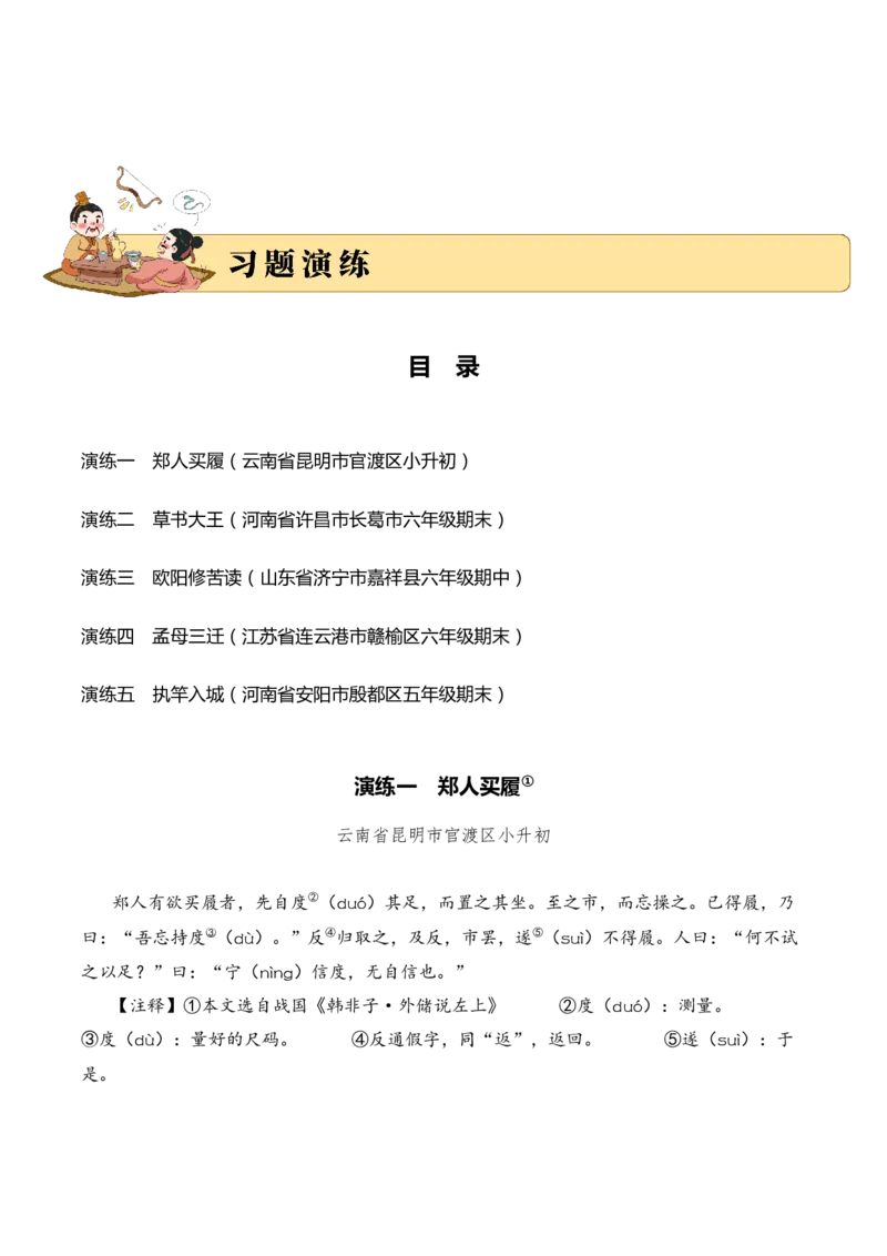 专题1.3历史故事考点三语言表达小古文阅读专项训练（学生版）-11页_一年级语文下册（统编版）_小古文_2025年春季温暖升级版